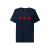 Japanese Custom Name and Year of Birth Women’s Organic T-shirt