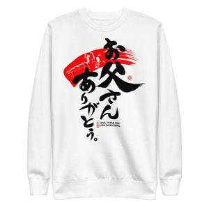 Dad Thank You For Everything Japanese Kanji Calligraphy Unisex Premium Sweatshirt - Samurai Original