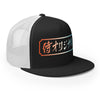 SO DTF Trucker Cap - Samurai Original