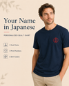 Personalized Japanese Name Seal Organic T-shirt