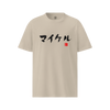 Custom Japanese Brushstroke Name & Birth Year Organic T-shirt