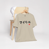 Custom Japanese Brushstroke Name & Birth Year Organic T-shirt