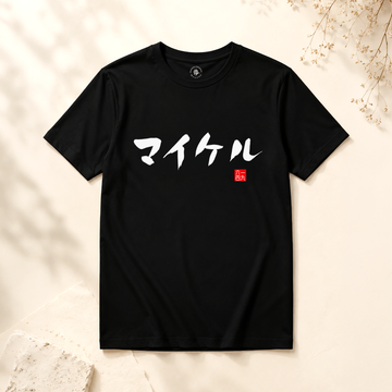 Custom Japanese Brushstroke Name & Birth Year Organic T-shirt