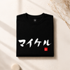 Custom Japanese Brushstroke Name & Birth Year Organic T-shirt