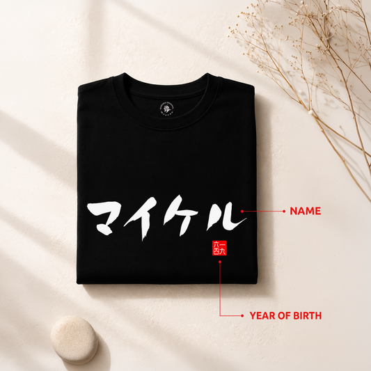 Custom Japanese Brushstroke Name & Birth Year Organic T-shirt