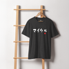 Custom Japanese Brushstroke Name & Birth Year Organic T-shirt