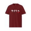 Custom Japanese Brushstroke Name & Birth Year Organic T-shirt