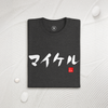 Custom Japanese Brushstroke Name & Birth Year Organic T-shirt