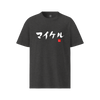 Custom Japanese Brushstroke Name & Birth Year Organic T-shirt
