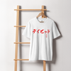 Custom Name & Birth Year Organic T-shirt - EU Edition - Samurai Original