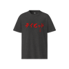 Custom Name & Birth Year Organic T-shirt - EU Edition Calligraphy Dark Heather Grey - Samurai Original