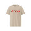Custom Name & Birth Year Organic T-shirt - EU Edition Calligraphy Desert Dust - Samurai Original