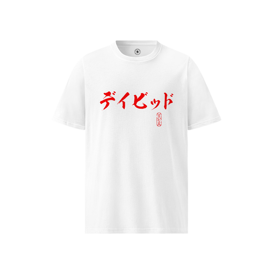 Custom Name & Birth Year Organic T-shirt - EU Edition Calligraphy White - Samurai Original
