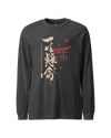 Do Your Best Kanji Calligraphy Unisex Long Sleeve Tee