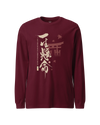 Do Your Best Kanji Calligraphy Unisex Long Sleeve Tee