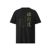 Dokkodo Way of Walking Alone Organic T-Shirt Black - Samurai Original