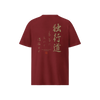 Dokkodo Way of Walking Alone Organic T-Shirt Burgundy - Samurai Original