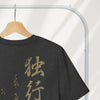 Dokkodo Way of Walking Alone Organic T-Shirt - Samurai Original