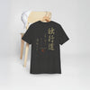 Dokkodo Way of Walking Alone Organic T-Shirt - Samurai Original