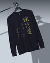 Dokkodo Clause I Japanese Kanji Unisex Long Sleeve Tee - Samurai Original