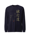Dokkodo Clause I Japanese Kanji Unisex Long Sleeve Tee Navy - Samurai Original