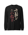 Fall Down Seven Times Stand Up Eight 2 Kanji Calligraphy Unisex Long Sleeve Tee