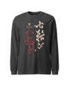 Fall Down Seven Times Stand Up Eight 2 Kanji Calligraphy Unisex Long Sleeve Tee