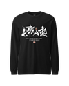 Fall Down Seven Times Stand Up Eight Motivational Quote Japanese Kanji Calligraphy Unisex Long Sleeve Tee