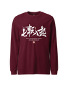 Fall Down Seven Times Stand Up Eight Motivational Quote Japanese Kanji Calligraphy Unisex Long Sleeve Tee