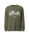 Fall Down Seven Times Stand Up Eight Motivational Quote Japanese Kanji Calligraphy Unisex Long Sleeve Tee