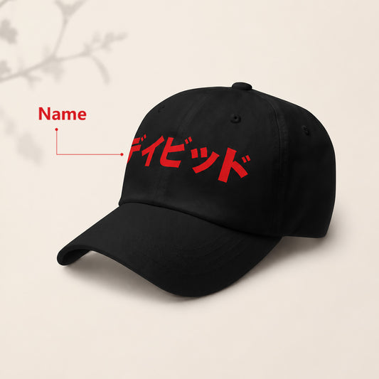 Japanese Custom Name and Year of Birth Dad Hat DTF