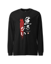 Ikigai Kanji Calligraphy Unisex Long Sleeve Tee