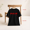 Custom Name & Birth Year Organic T-shirt - EU Edition - Samurai Original