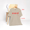 Custom Name & Birth Year Organic T-shirt - EU Edition - Samurai Original