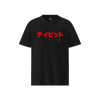 Custom Name & Birth Year Organic T-shirt - EU Edition - Samurai Original
