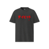 Custom Name & Birth Year Organic T-shirt - EU Edition - Samurai Original