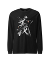Justice Bushido Kanji Calligraphy Unisex Long Sleeve Tee