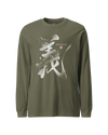 Justice Bushido Kanji Calligraphy Unisex Long Sleeve Tee