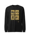 Mono No Aware Japanese Calligraphy Unisex Long Sleeve Tee Black - Samurai Original