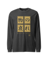Mono No Aware Japanese Calligraphy Unisex Long Sleeve Tee Dark Grey Heather - Samurai Original