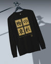 Mono No Aware Japanese Calligraphy Unisex Long Sleeve Tee - Samurai Original