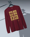 Mono No Aware Japanese Calligraphy Unisex Long Sleeve Tee - Samurai Original