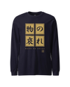 Mono No Aware Japanese Calligraphy Unisex Long Sleeve Tee Navy - Samurai Original