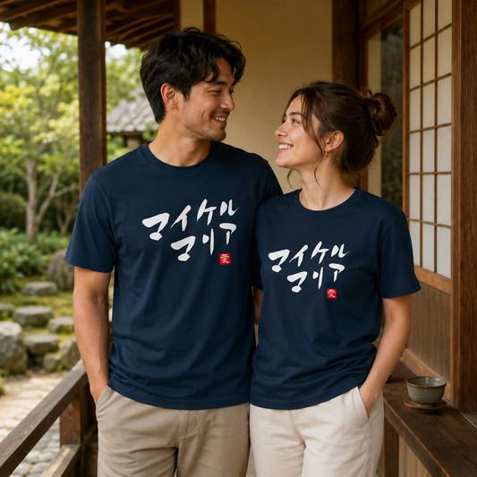 Personalized Japanese Couple Name Seal Organic T-shirt