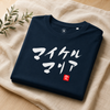 Personalized Japanese Couple Name Seal Organic T-shirt