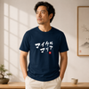 Personalized Japanese Couple Name Seal Organic T-shirt