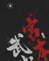 Samurai Miyamoto Musashi Ronin Calligraphy Unisex Long Sleeve Tee
