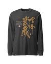 Samurai Miyamoto Musashi Ronin Kanji Calligraphy Unisex Long Sleeve Tee