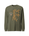 Samurai Miyamoto Musashi Ronin Kanji Calligraphy Unisex Long Sleeve Tee