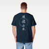 Still Mind Enso Unisex organic t-shirt